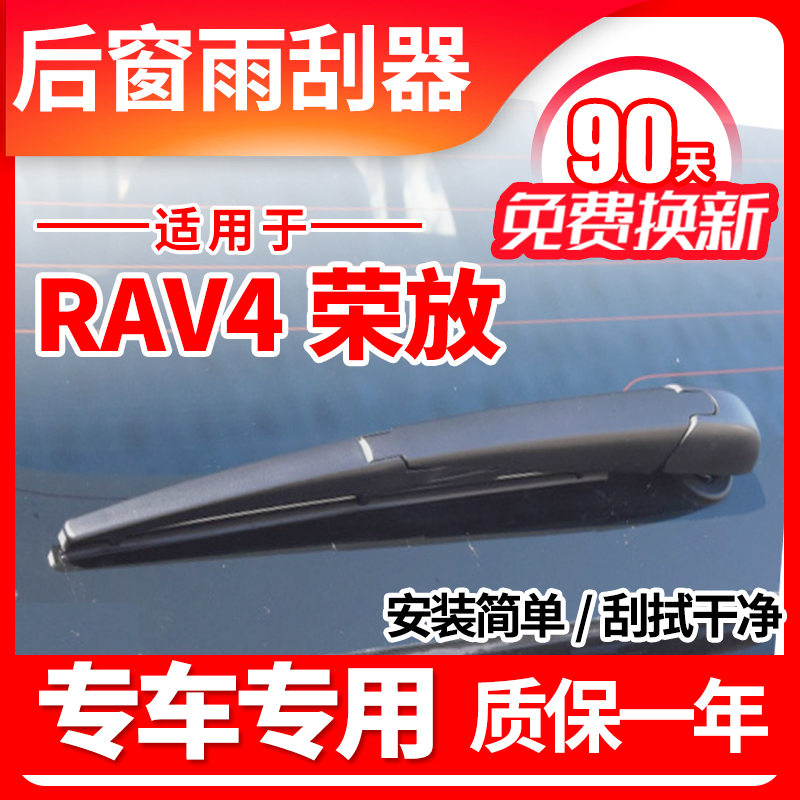 专用丰田RAV4后雨刮器RV4荣放15年11 12 13 16 18款19雨刷片条臂