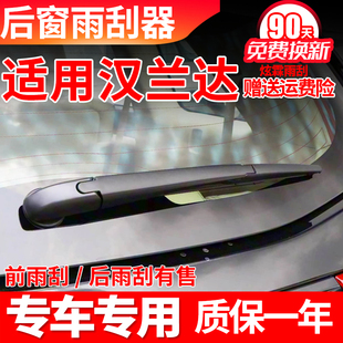 专用丰田汉兰达后雨刮器汽车用品配件原装胶条摇臂总成后窗雨刷片