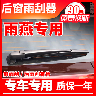 专用铃木雨燕后雨刮器原装 车原厂汽车后档雨刷片胶条摆臂总成配件