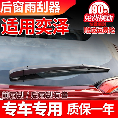 专用丰田奕泽IZOA后雨刮器原装原厂后窗胶条摇臂总成汽车后雨刷片