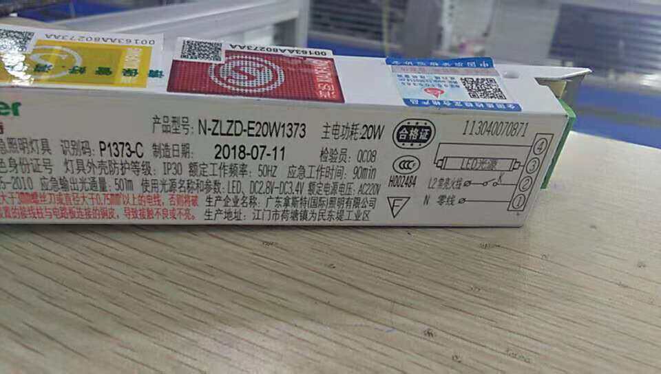 π派拿斯特敏华LED灯管T8日光灯国标消防应急电源N-ZLZD-E20W1373