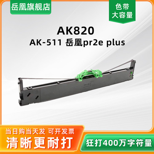 岳凰无线打印机进口色带9B碳带墨水盒芯打单基带色带