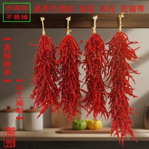 真辣椒串手工编制干辣椒串火锅店农家乐装饰红辣椒串串挂