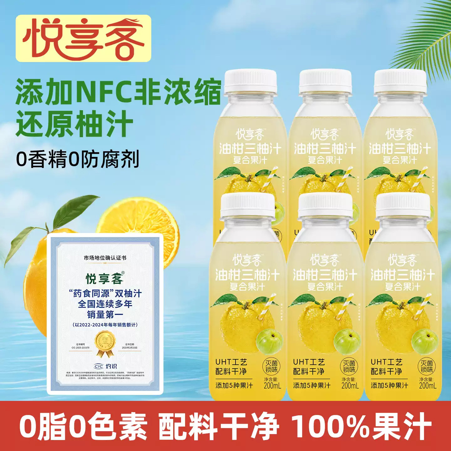悦享客nfc双柚汁饮料200mL*10瓶图片