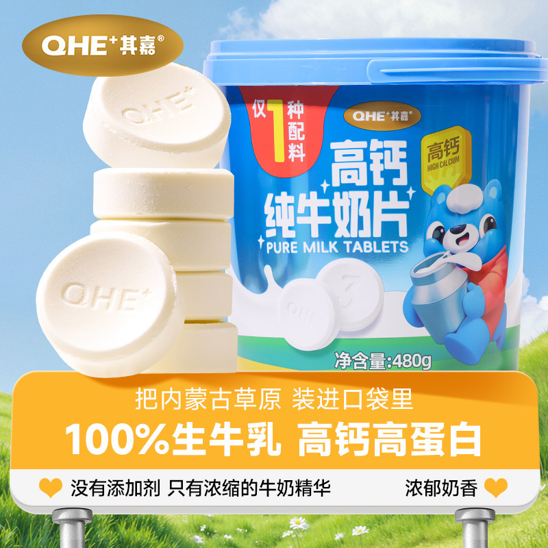 小奶花高钙纯牛奶片480g独立包装