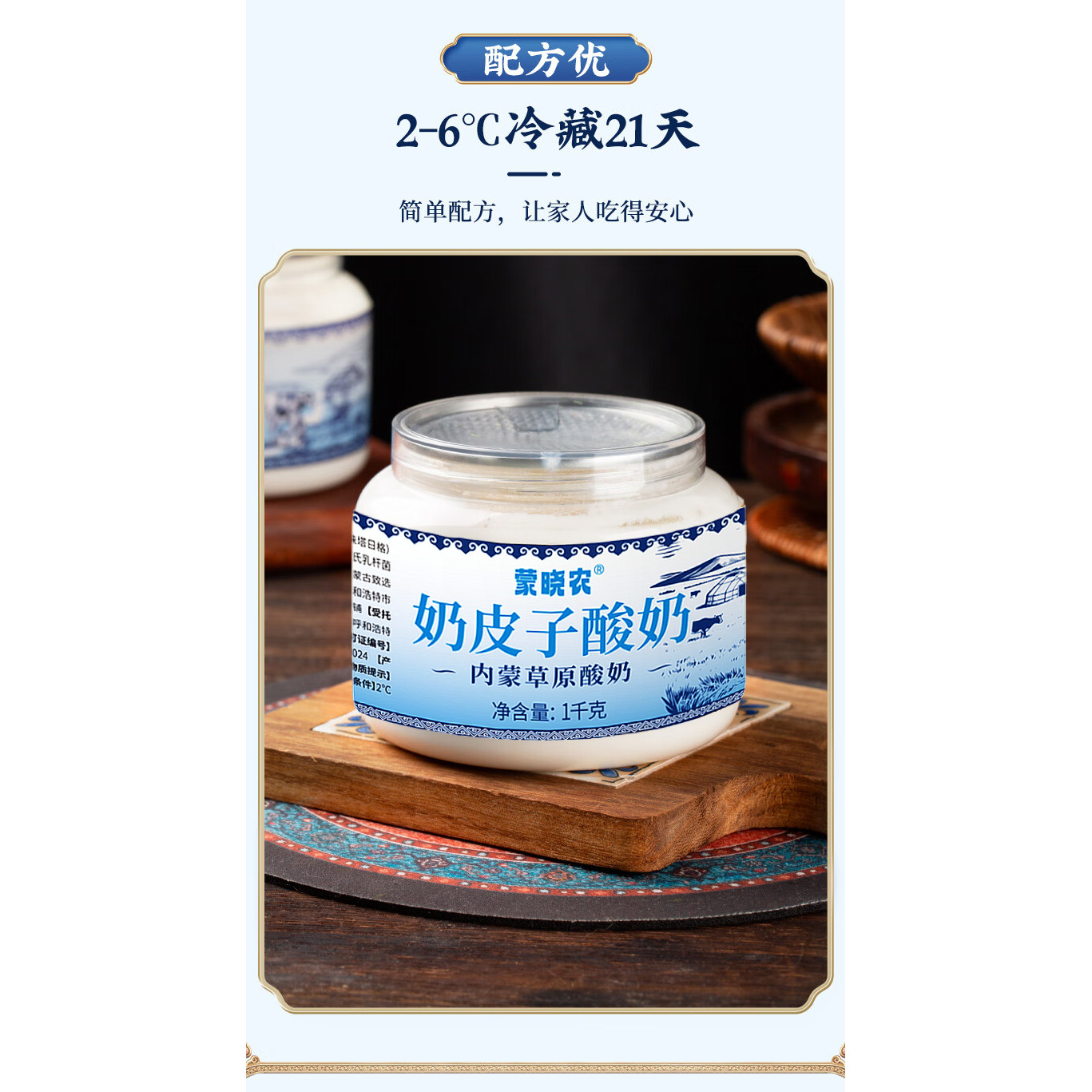 蒙晓农纯鲜奶皮酸奶1kg*2罐