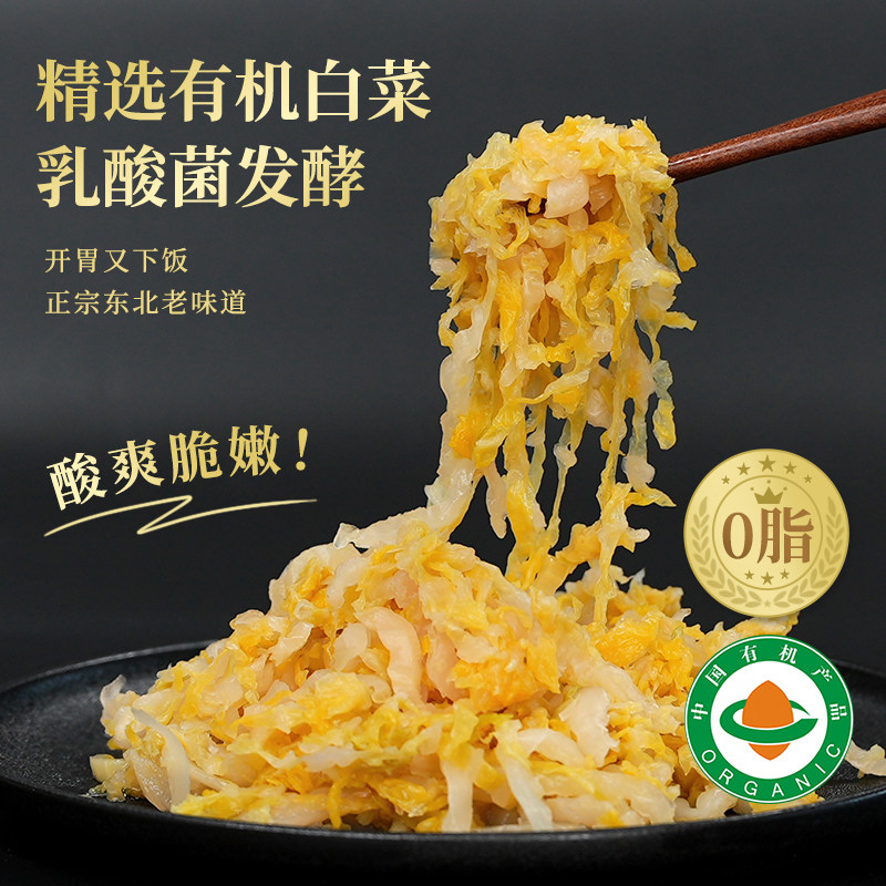 500g*3袋大有谷有机酸菜丝传统乳酸菌正宗东北酸菜健康百搭食材