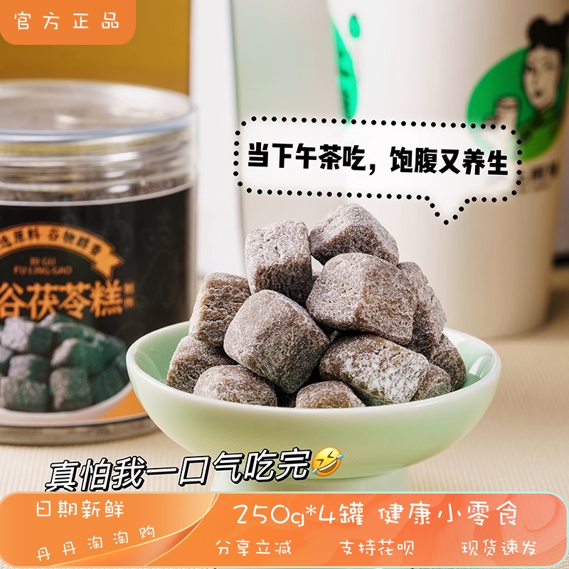 东健堂辟谷茯苓糕250g*4罐 夏日健康养生小零食糯糯叽叽