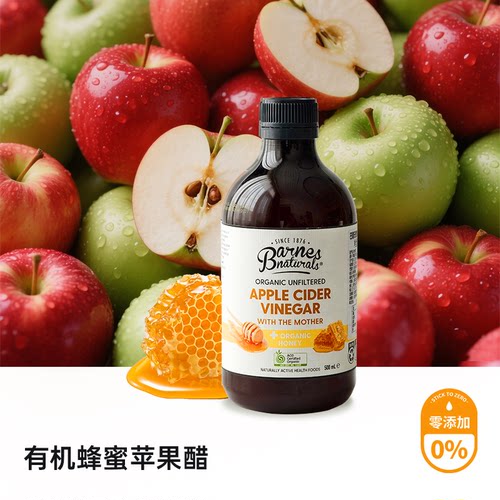 巴恩天然原浆浓缩有机蜂蜜苹果醋