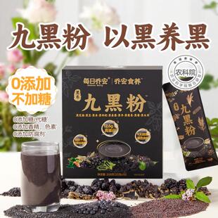 每日乔安黑养九黑粉黑芝麻黑豆桑葚早餐代餐黑芝麻黑豆黑米10袋