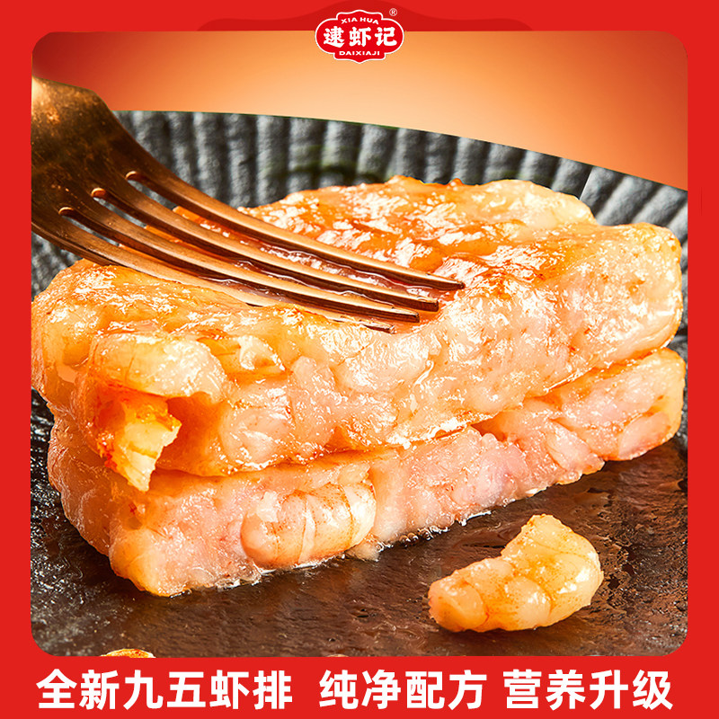 150g*5盒逮虾记九五虾排大户人家虾滑黑松露奇妙能力虾排北海青虾