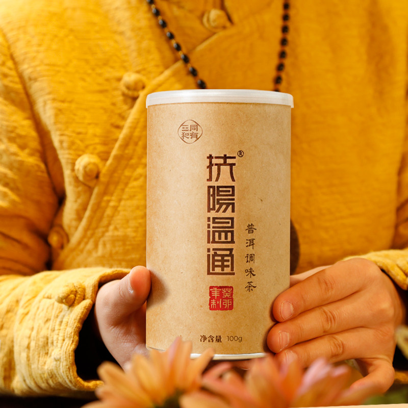 同有三和扶阳温通普洱调味茶茶叶扶持阳气身体通畅药食同源100g盒