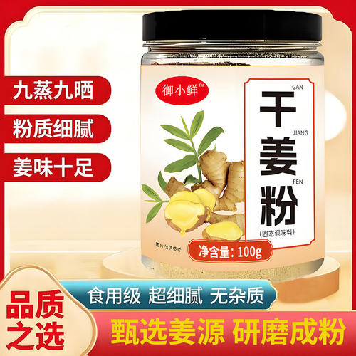 御小鲜干姜粉100g*6罐