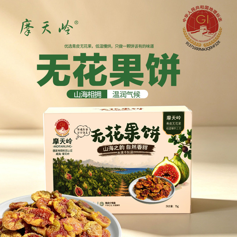 摩天岭青皮无花果饼75g/盒
