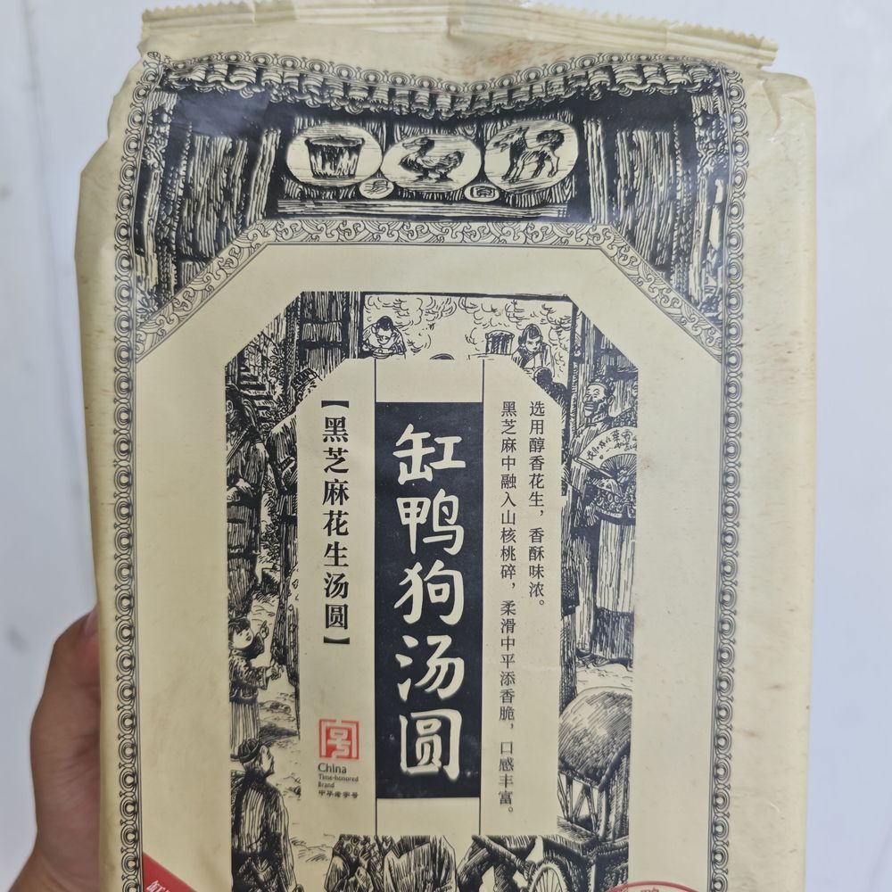 缸鸭狗黑芝麻花生汤圆480g*3袋