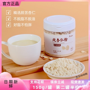 大树伯伯纯杏仁粉 150g/罐 富含蛋白质膳食纤维冲饮代餐营养早餐