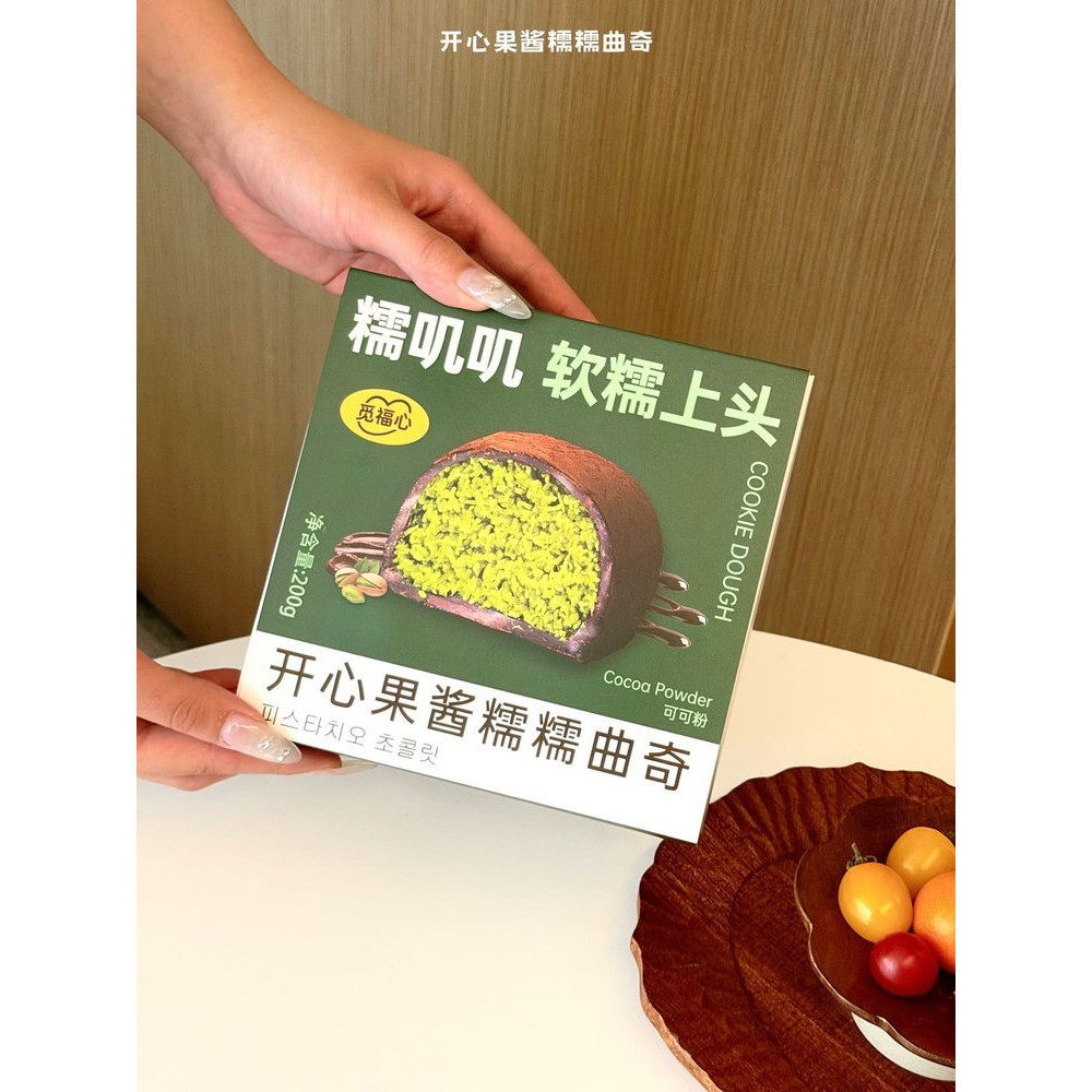 觅福心开心果酱糯糯曲奇50g*4枚休闲下午茶点零食糕点夹心曲奇