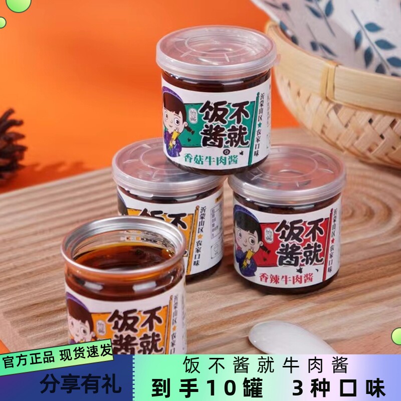 怡酱饭不酱就牛肉酱五香香菇牛肉酱香辣拌饭下饭拌面酱调味酱90g,粮油调味/速食/干货/烘焙,酱类调料,淘宝优惠券,粉丝福利购,淘宝优惠卷
