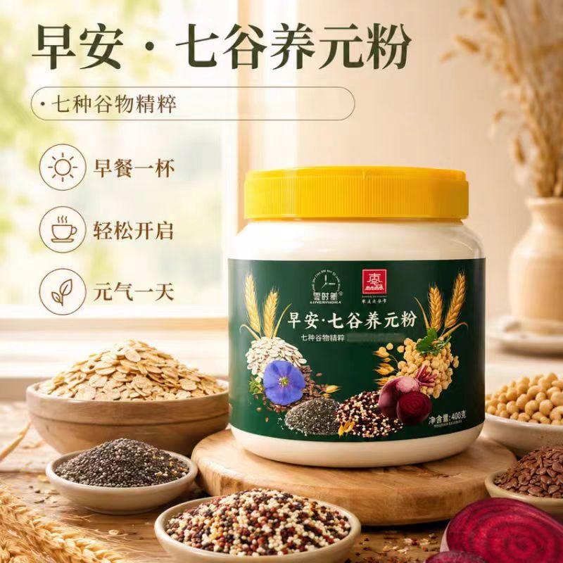早安七谷养元粉晚安清养八珍粉