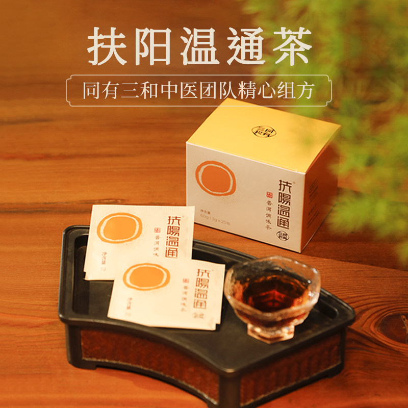 同有三和扶阳茶包便捷独立碎茶包药食同源扶阳温通普洱调味茶茶叶