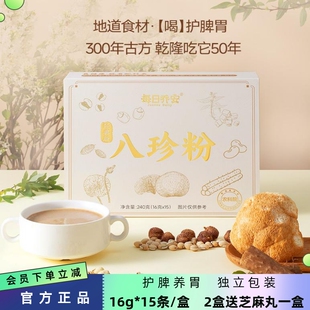 每日乔安八珍粉真材实料健康养生独立包装（16g*15条/盒）