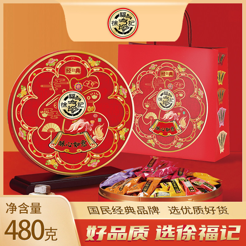 徐福记马年糖果礼盒装 美味零食春节送礼佳品酥心糖咖啡糖沙琪玛