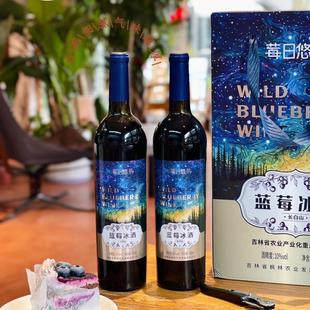 750ml2瓶莓日悠果蓝莓冰酒礼盒10%vol蓝莓原汁酿半甜口感酸甜适宜