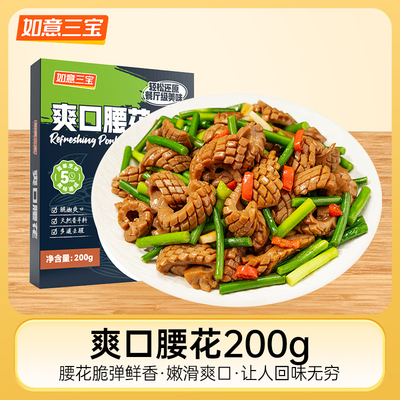 如意三宝爽口腰花200g*5包新鲜