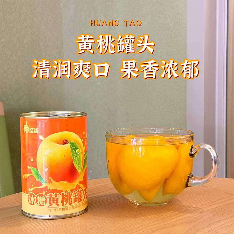 陶柒柒冰糖黄桃罐头425gx5罐