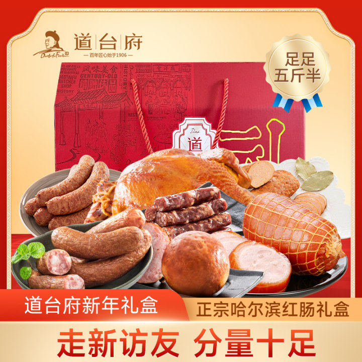 道台府东北哈尔滨熟食新年大礼包2759g 七款卤味补不重样老字号