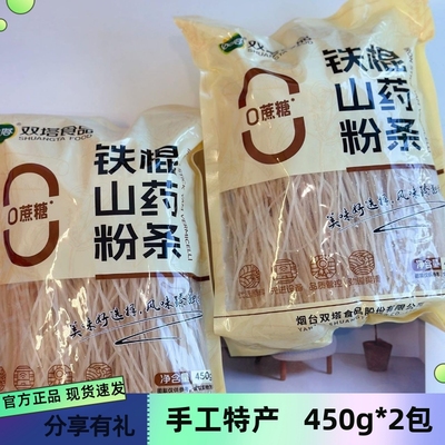 双塔铁棍山药粉条450g*2包