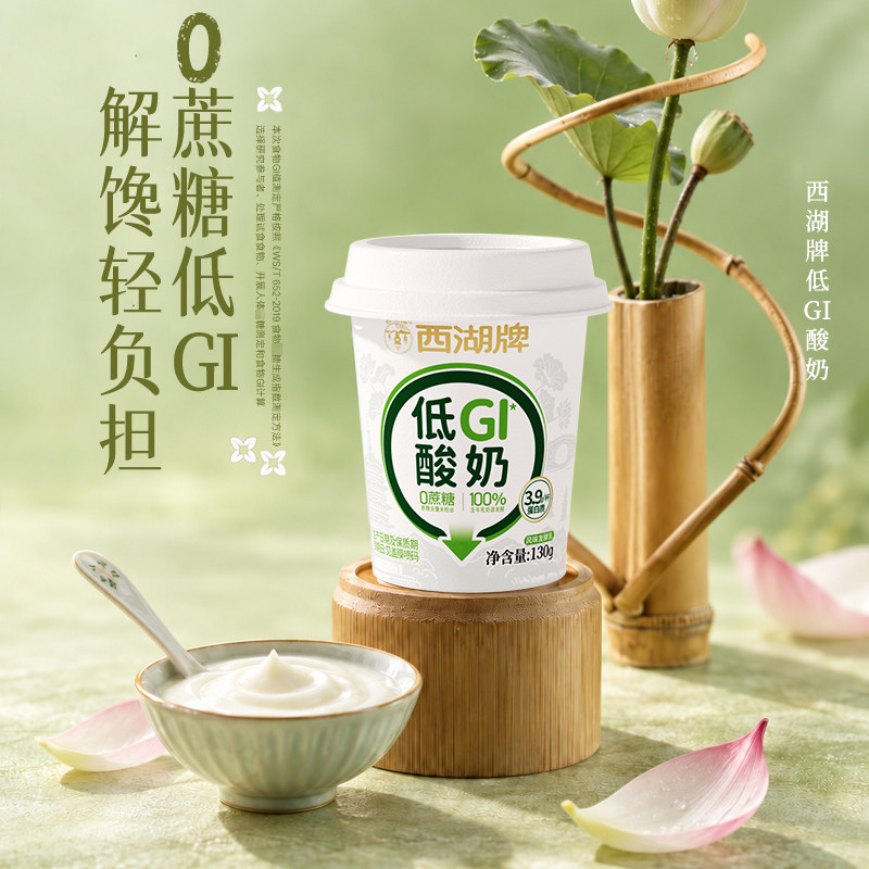 西湖牌酸奶10杯装冷链发货