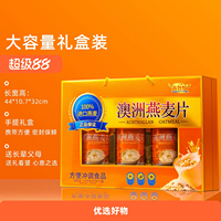 350g*3罐 鑫鲁牧澳洲进口燕麦片中秋礼盒富含膳食纤维优质蛋白
