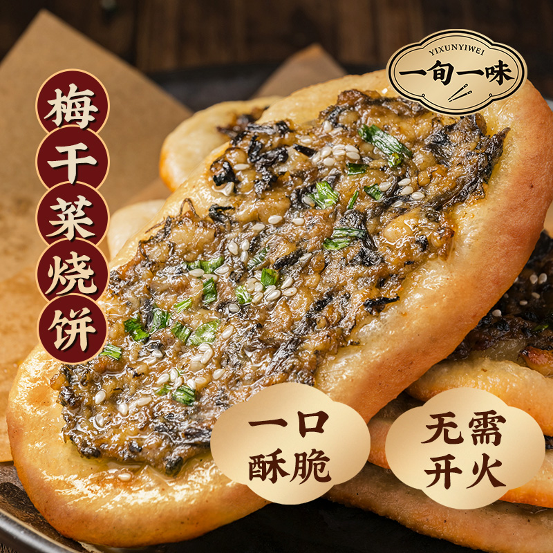 6袋/10袋一旬一味烧饼小炒黄牛肉烧饼梅干菜锅盔烧椒皮蛋速食面点