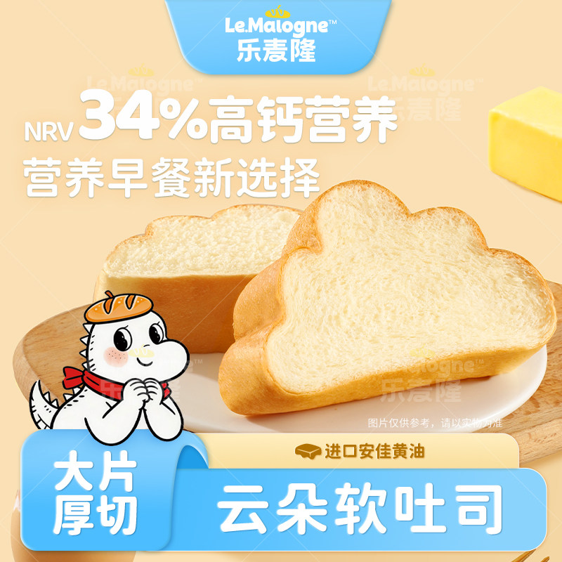 乐麦隆云朵软吐司鲜奶云朵嫩吐司面包片高钙营养学生儿童早餐零食