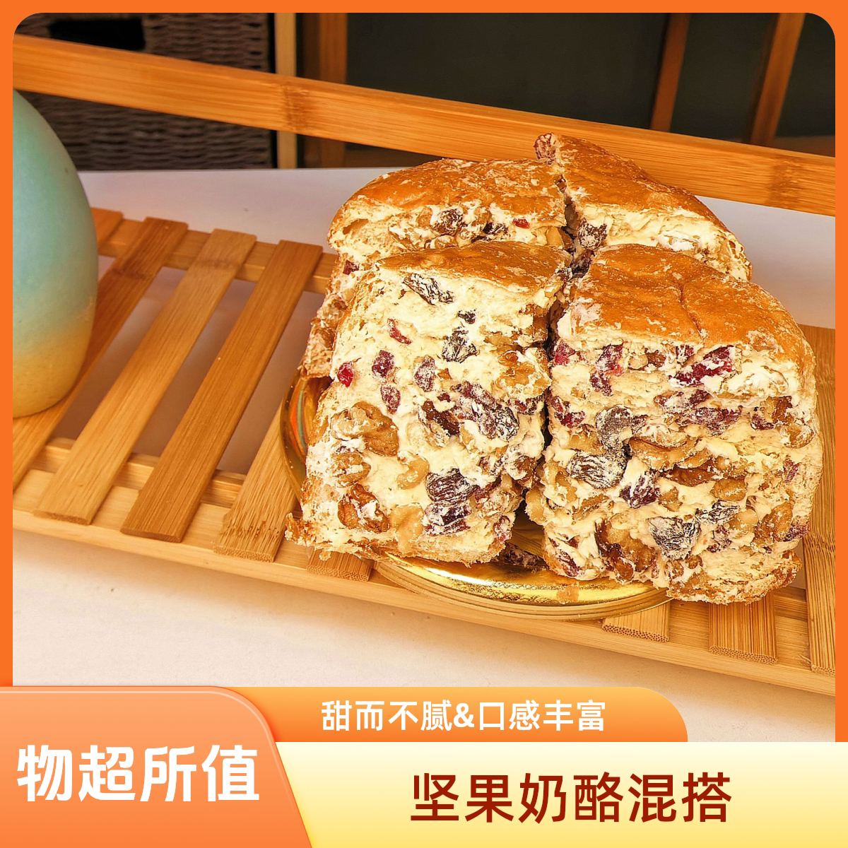 420g九头崖坚果乳酪包家庭办公室学生出游宿舍夹心面包糕点早餐