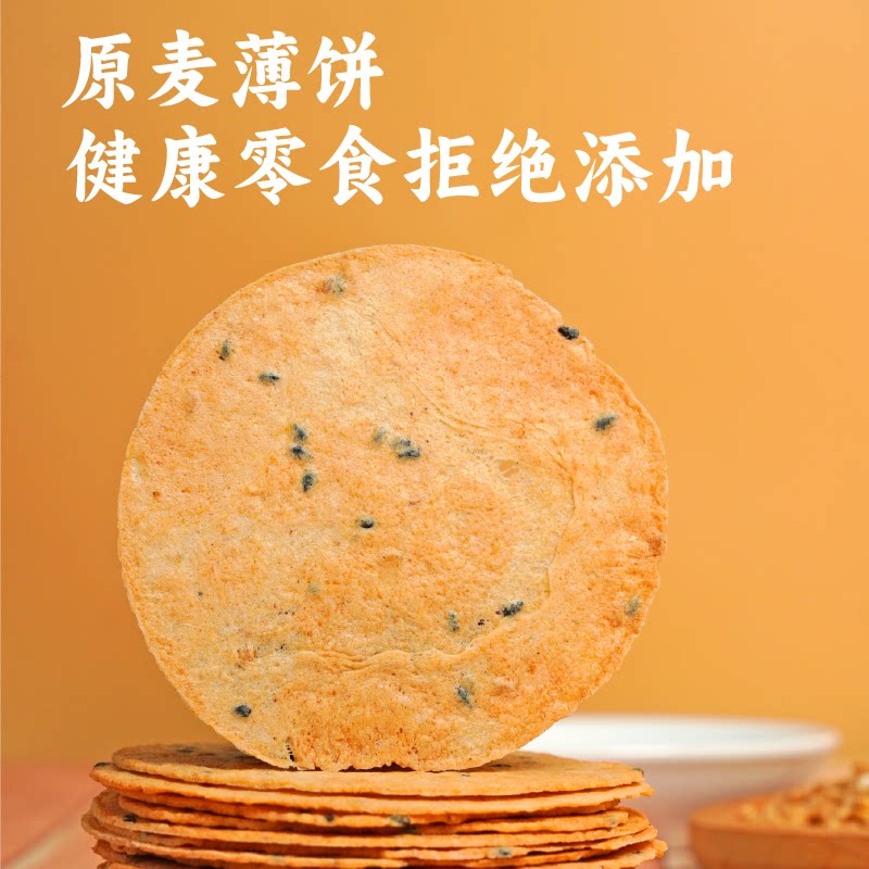 谦益香畴原麦薄饼椒盐味非油炸