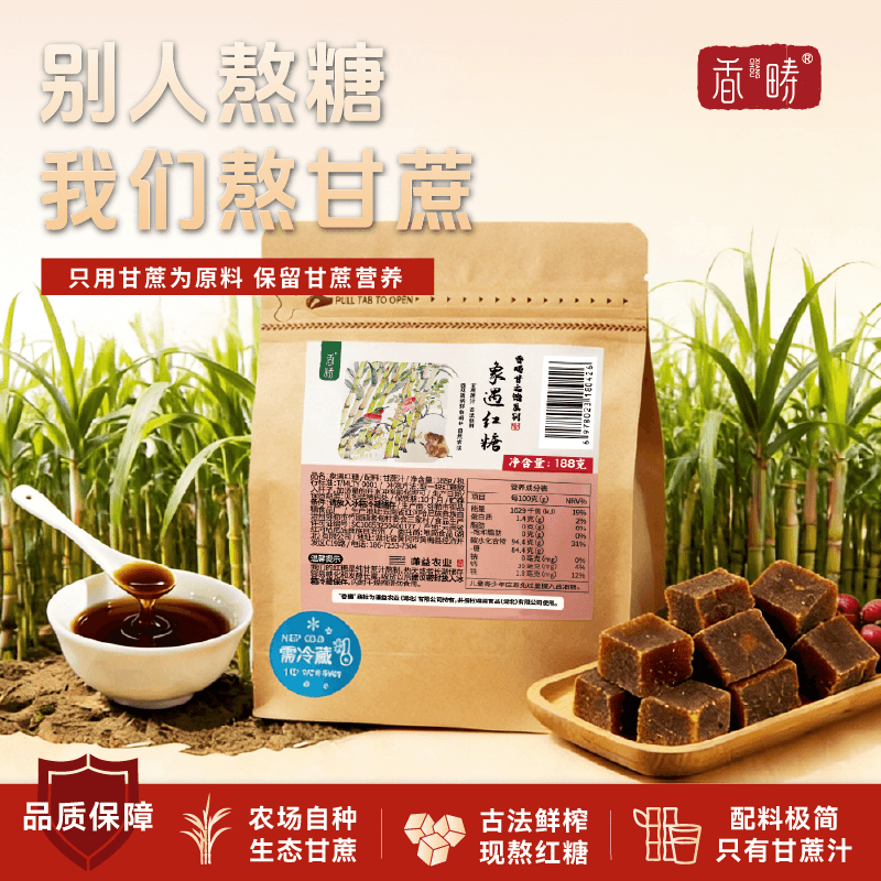 香畴象遇原汁红糖188g袋生态甘蔗