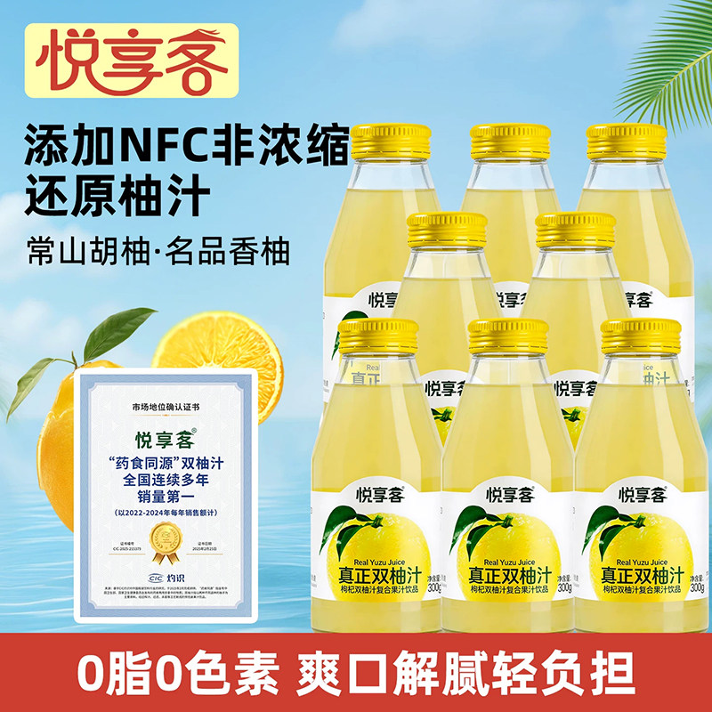 悦享客美味枸杞双柚汁300g*8瓶箱
