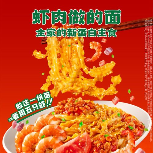 逮虾记虾肉做的面260g2盒半干面