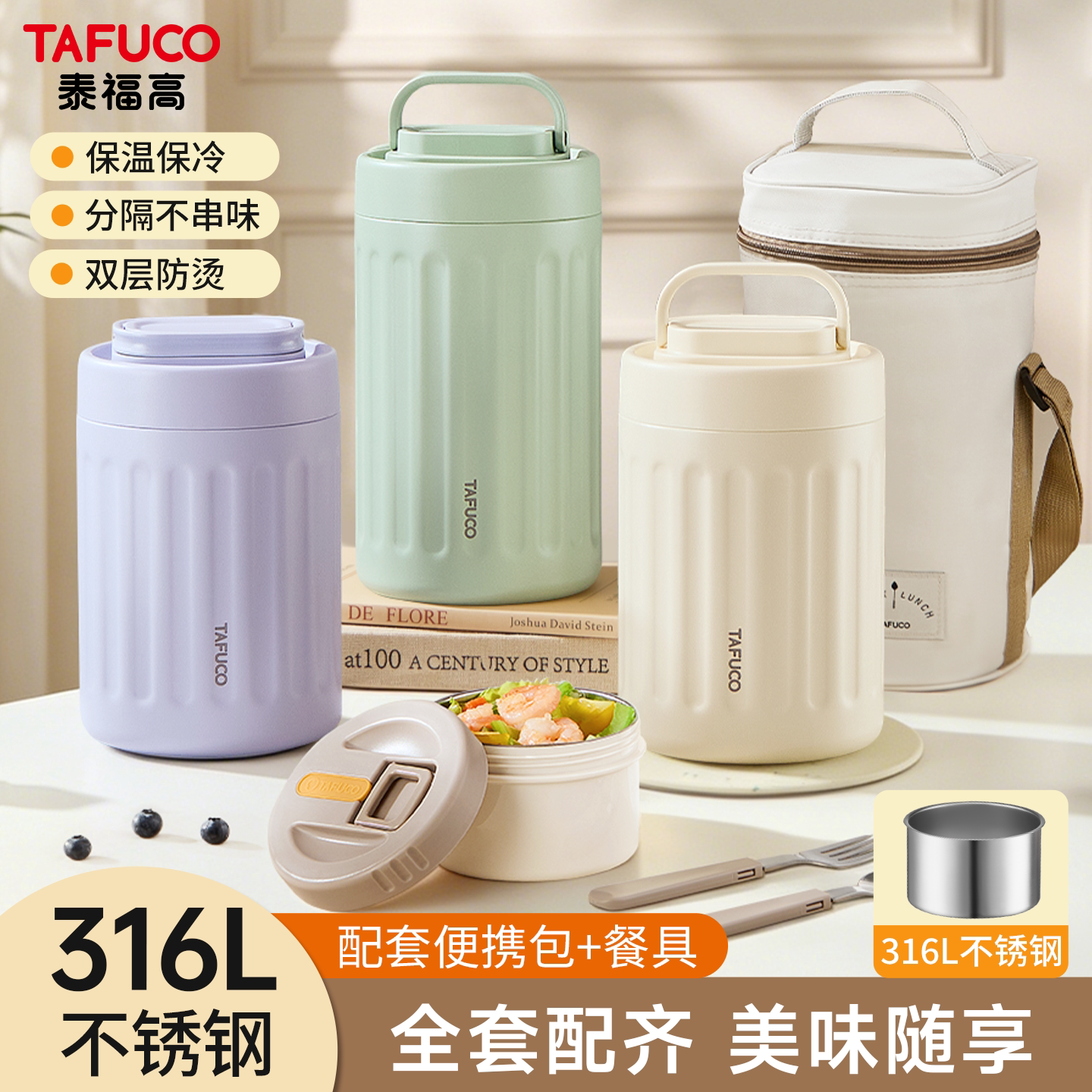泰福高316L不锈钢保温分隔饭盒