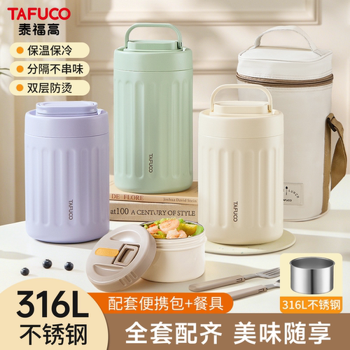 泰福高316L不锈钢保温分隔饭盒