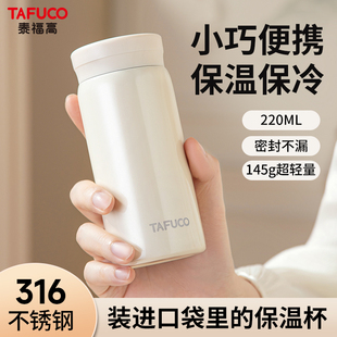 日本泰福高女生便携迷你保温杯316不锈钢保冷杯小水杯学生口袋杯