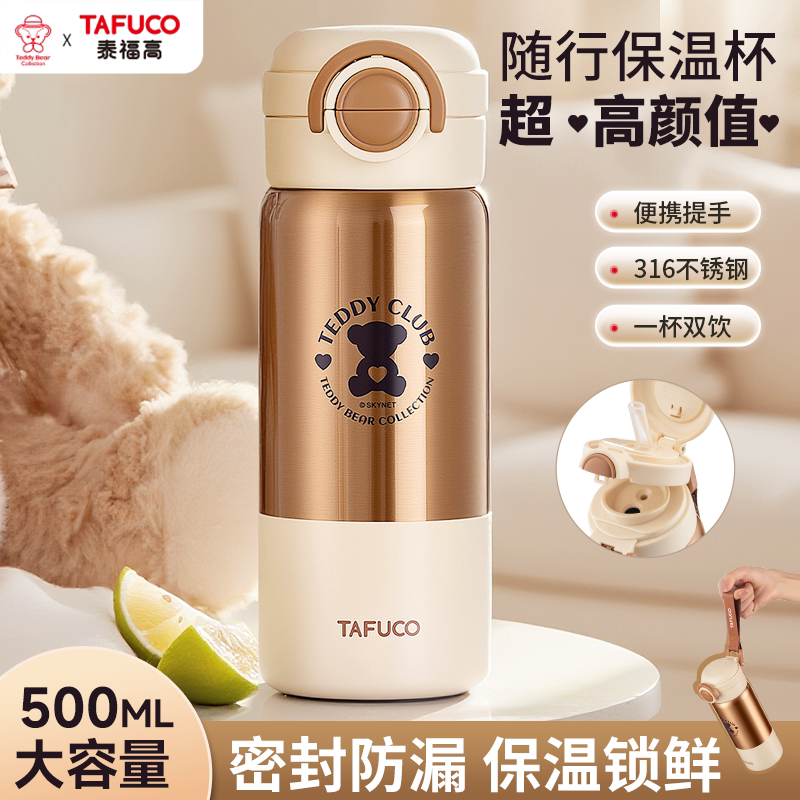 泰福高卡通316不锈钢手提保温杯