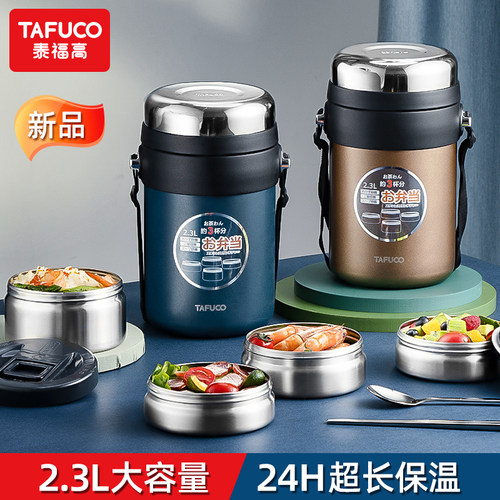 泰福高日本真空24小时保温饭盒桶