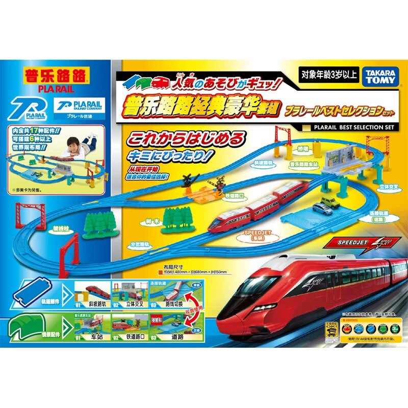 TOMY 3단 전기 열차 럭셔리 트랙 세트 164968 남성용 장난감은 6개 트랙 계획으로 조립 가능