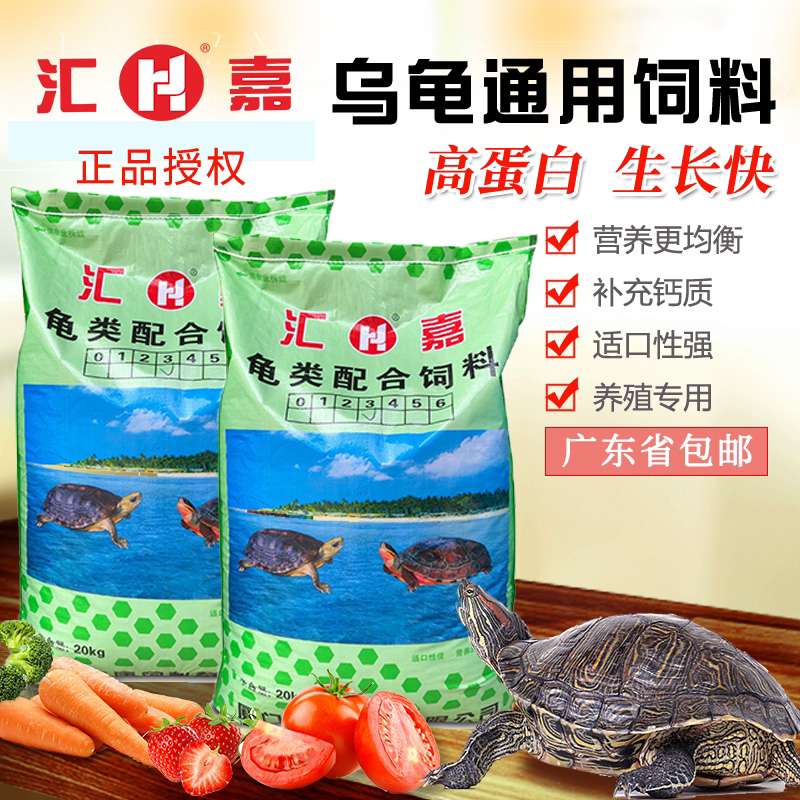 嘉盛汇嘉龟类配合饲料乌龟龟粮石金钱龟鳄龟料巴西龟草龟通用龟粮图片