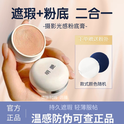 明艳防水遮瑕膏持久遮盖