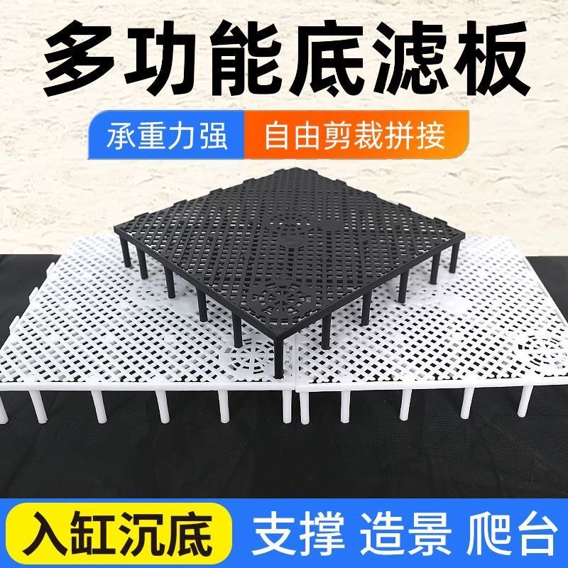 鱼缸专用底滤板乌龟爬台隔离板过滤底部垫板底托网格板水族箱过滤