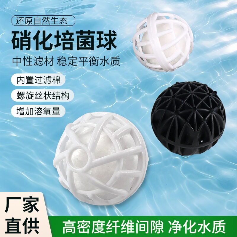 硝化魔球鱼缸培菌棉球涡轮培菌球养鱼净水生化培菌球水族过滤材